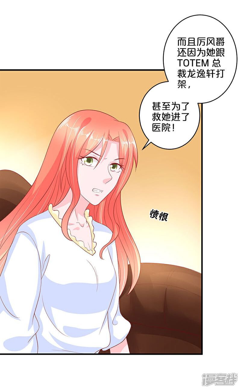 第104话-不嫁总裁嫁男仆-万画筒漫画（第5张）