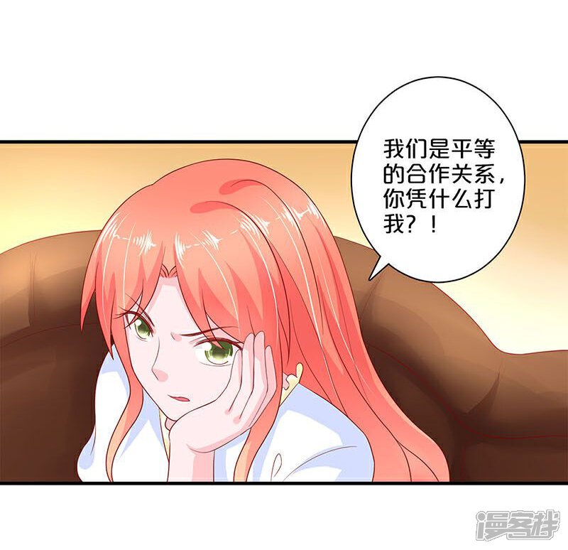 第104话-不嫁总裁嫁男仆-万画筒漫画（第11张）