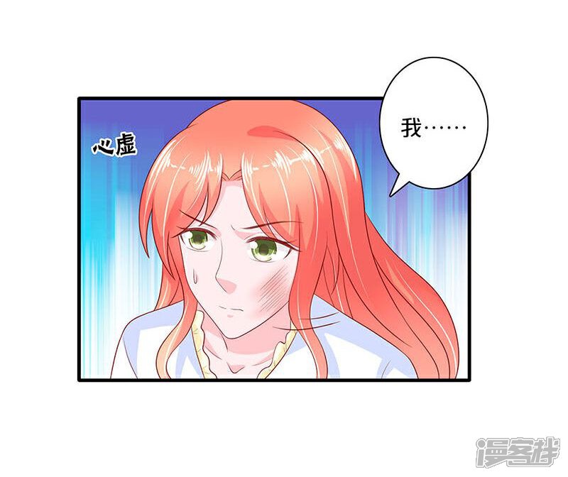 第104话-不嫁总裁嫁男仆-万画筒漫画（第13张）