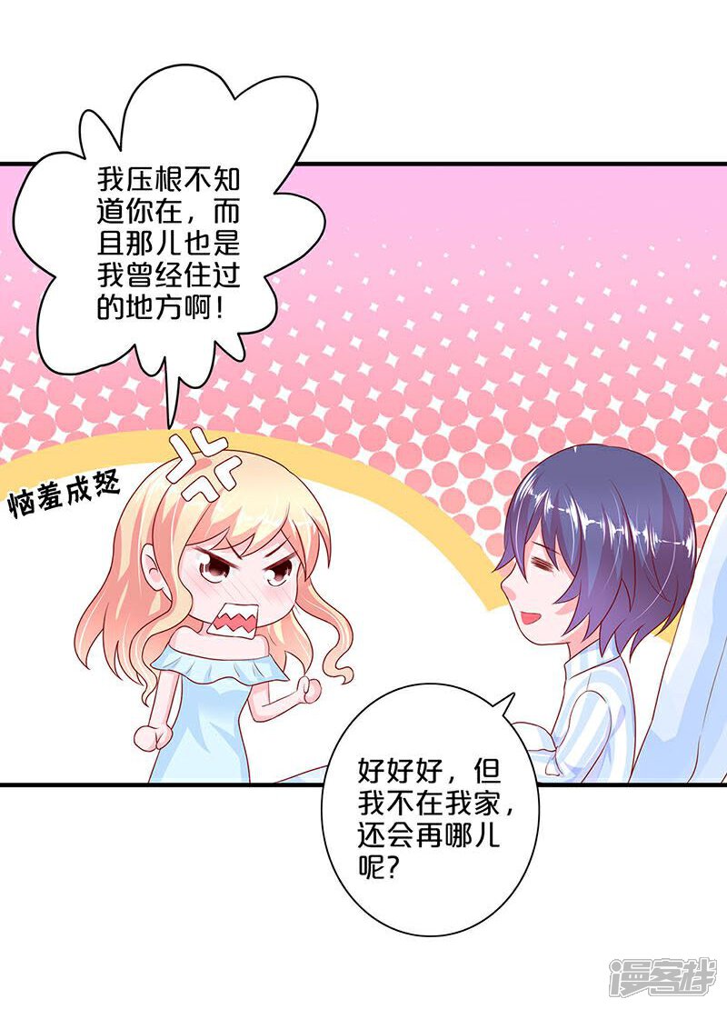 第103话-不嫁总裁嫁男仆-万画筒漫画（第17张）