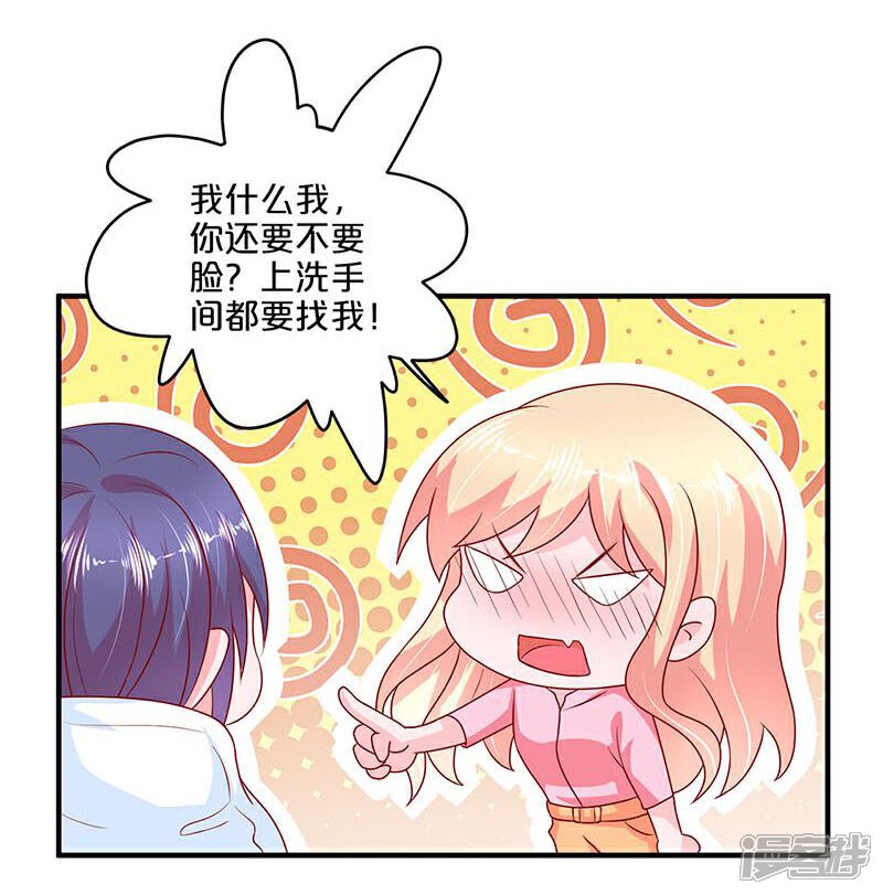 第106话-不嫁总裁嫁男仆-万画筒漫画（第2张）