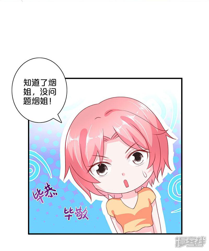 第104话-不嫁总裁嫁男仆-万画筒漫画（第18张）