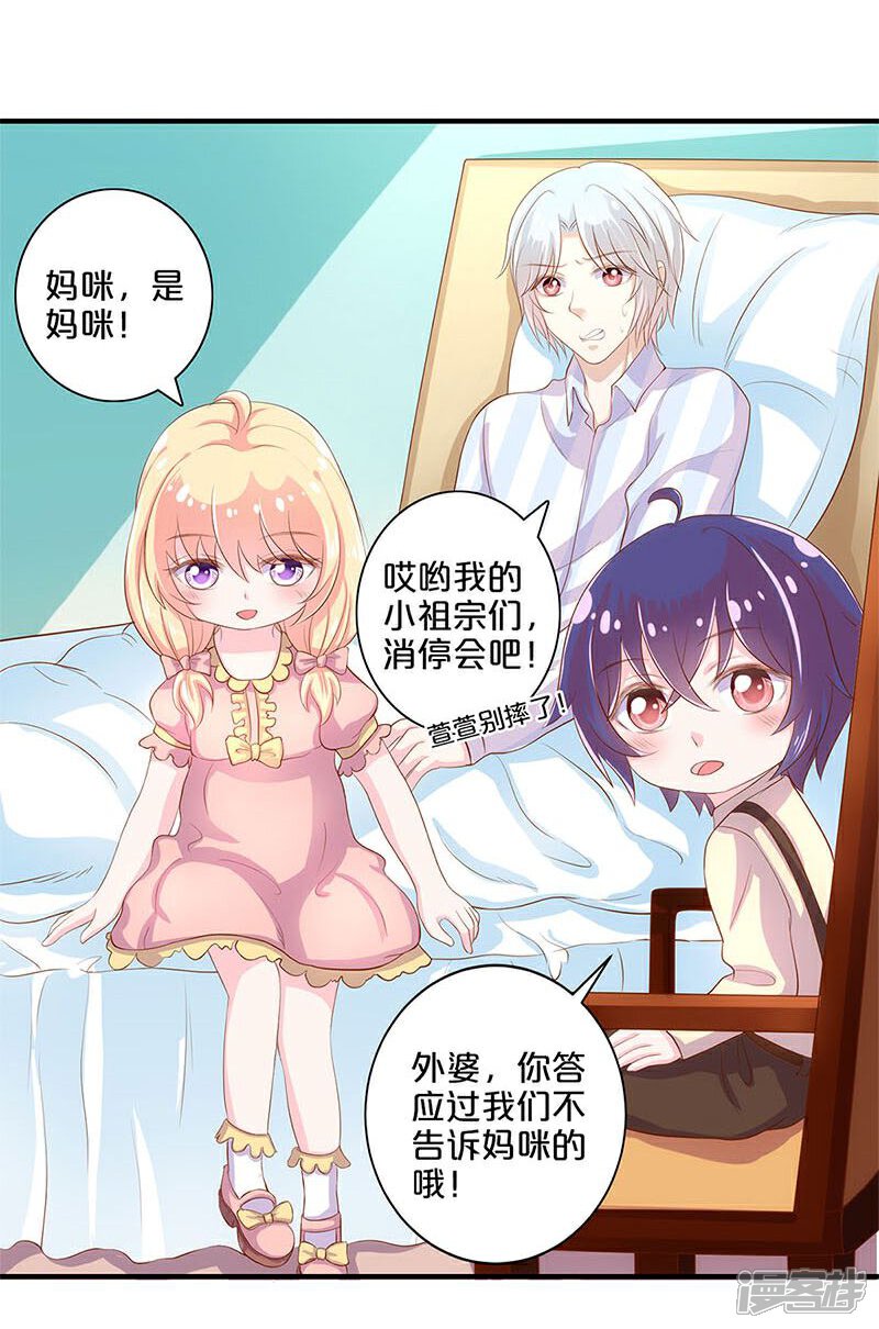 【不嫁总裁嫁男仆】漫画-（第109话）章节漫画下拉式图片-2.jpg