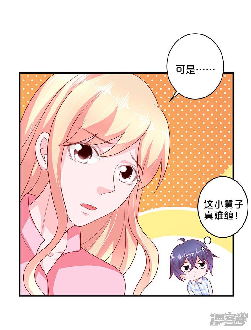 第106话-不嫁总裁嫁男仆-万画筒漫画（第6张）