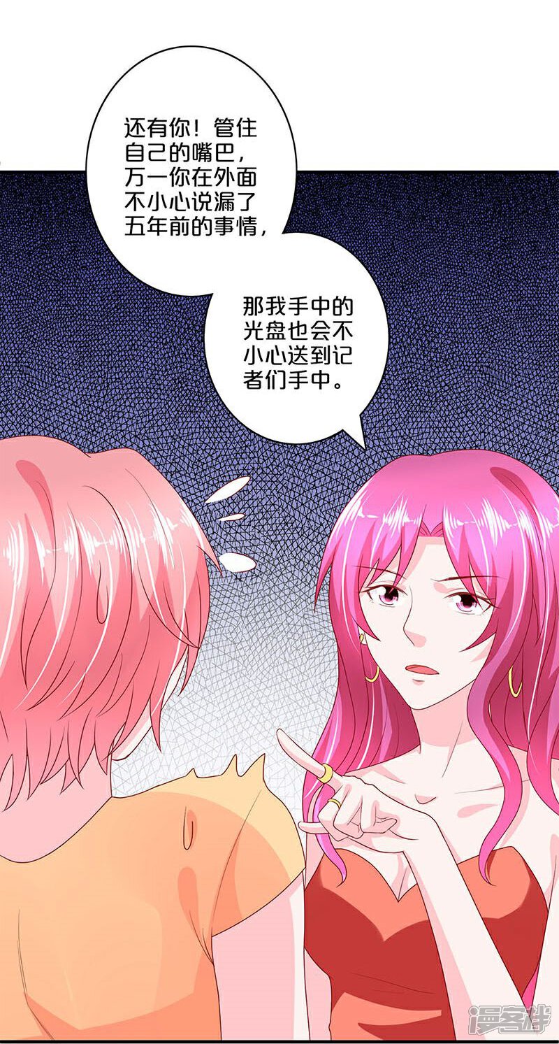 第104话-不嫁总裁嫁男仆-万画筒漫画（第17张）