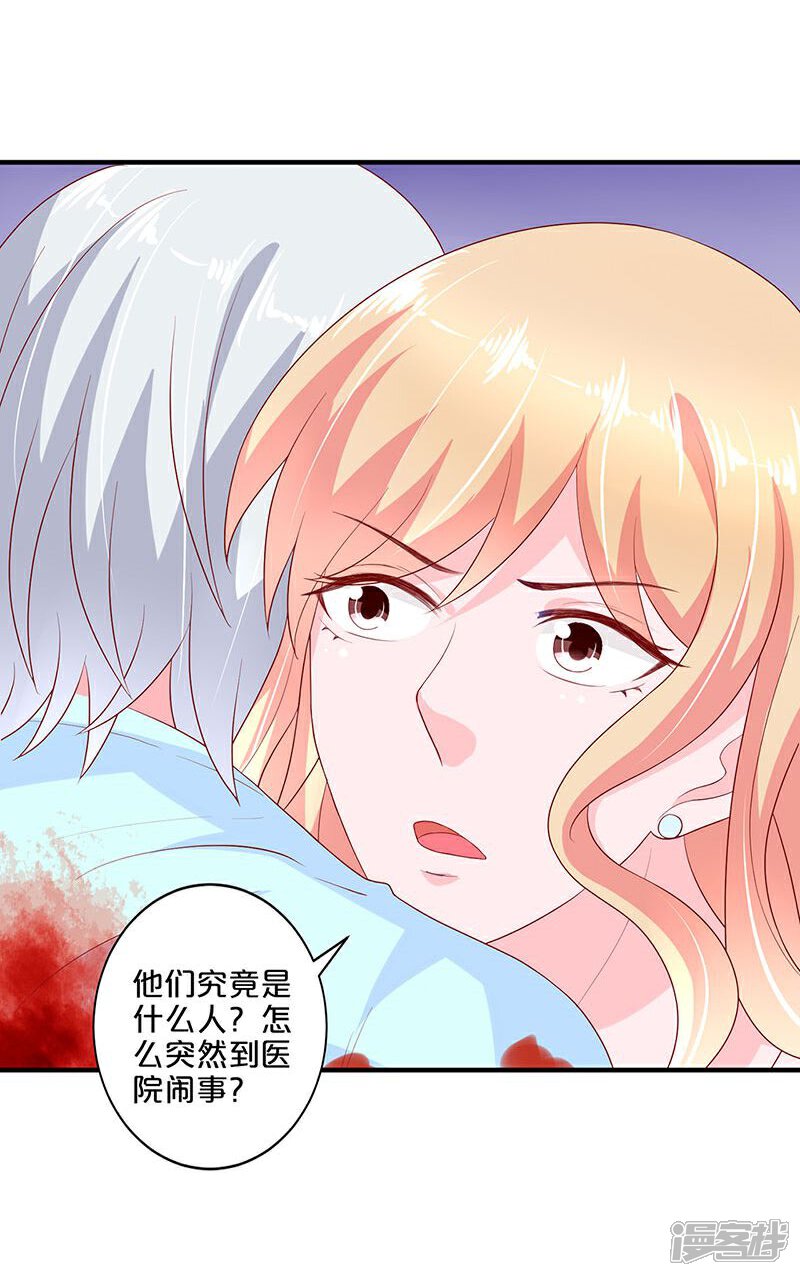 【不嫁总裁嫁男仆】漫画-（第101话）章节漫画下拉式图片-32.jpg