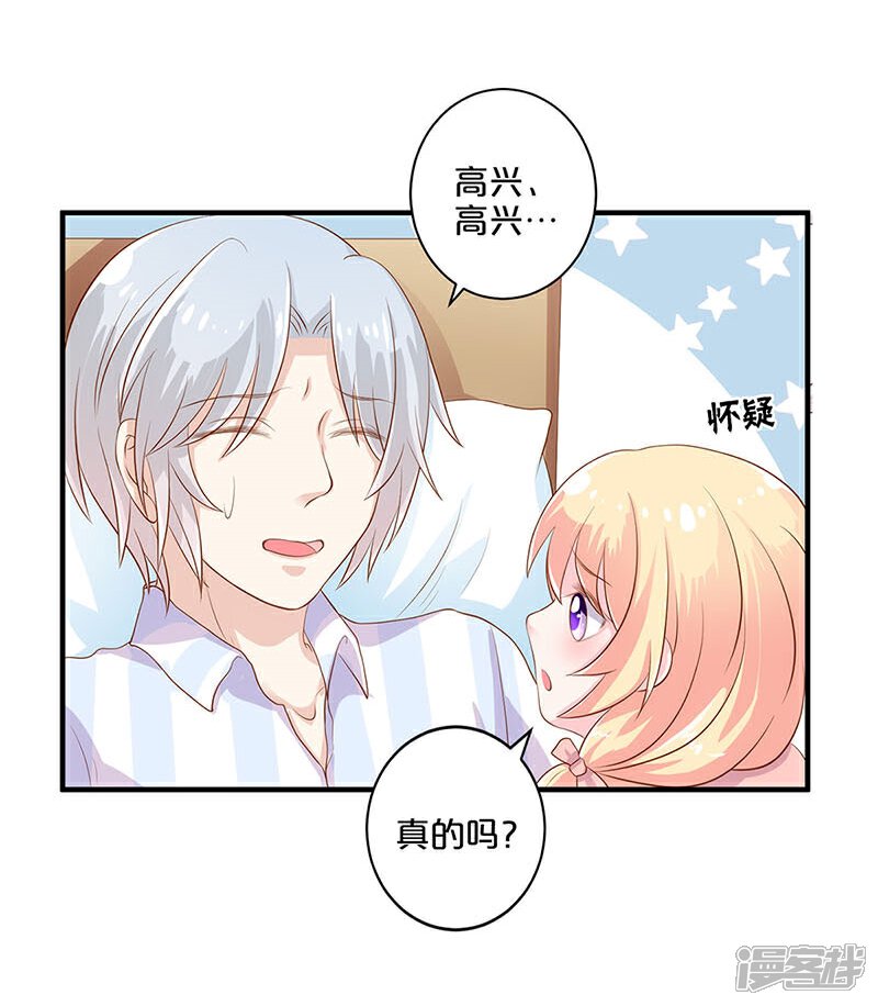 【不嫁总裁嫁男仆】漫画-（第108话）章节漫画下拉式图片-8.jpg