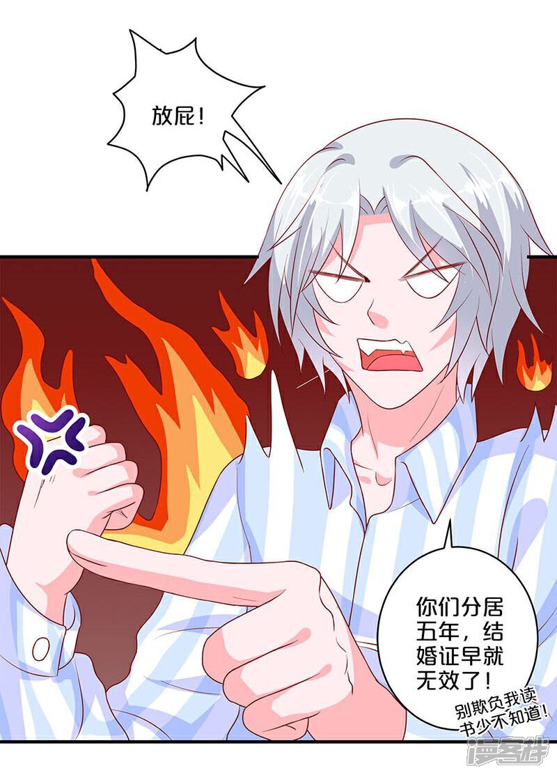 第106话-不嫁总裁嫁男仆-万画筒漫画（第8张）