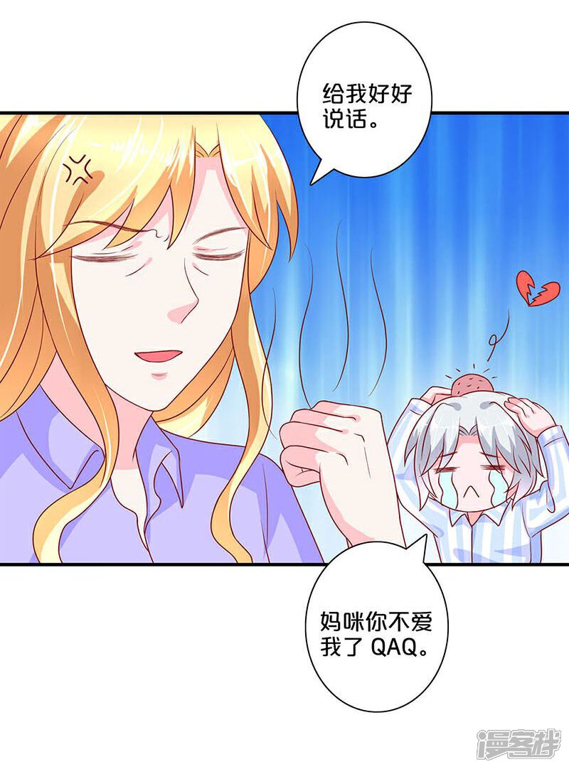 第106话-不嫁总裁嫁男仆-万画筒漫画（第10张）