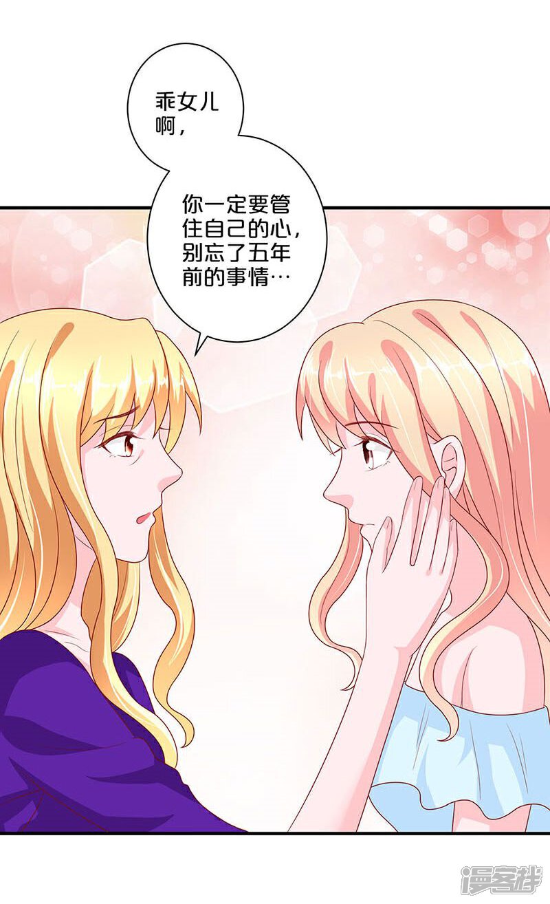 第103话-不嫁总裁嫁男仆-万画筒漫画（第29张）