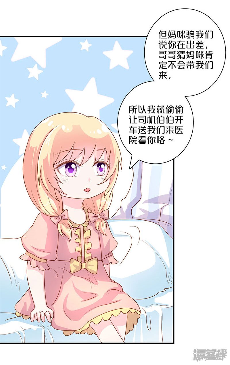 【不嫁总裁嫁男仆】漫画-（第108话）章节漫画下拉式图片-10.jpg