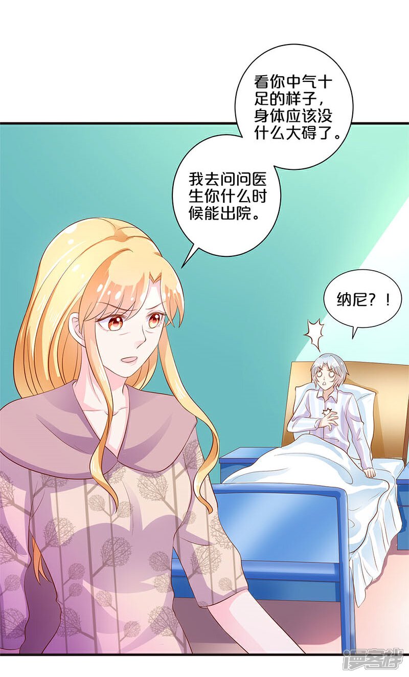 【不嫁总裁嫁男仆】漫画-（第112话）章节漫画下拉式图片-4.jpg