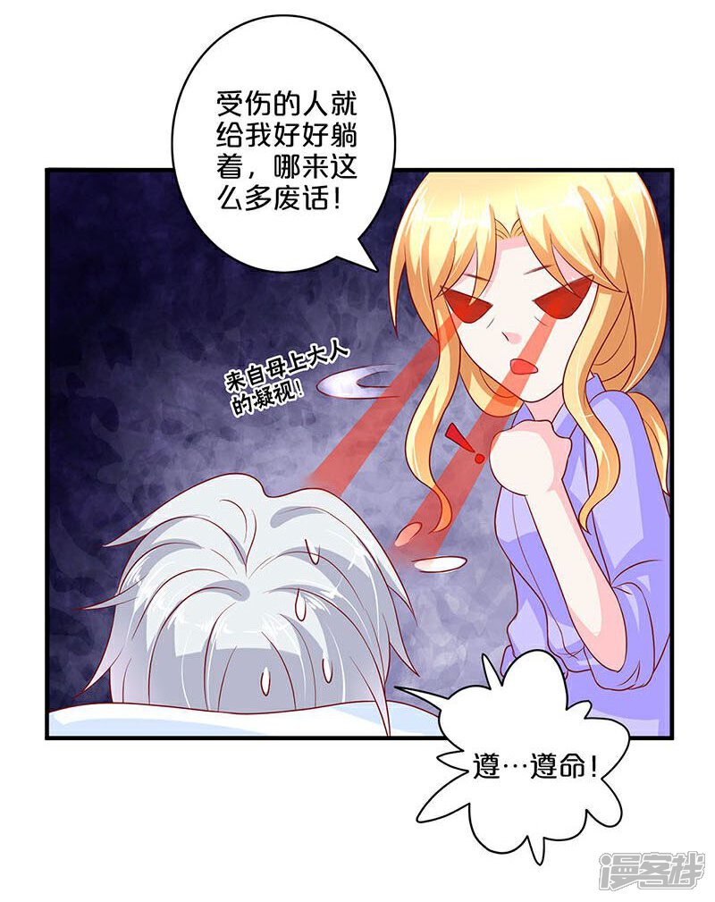 第106话-不嫁总裁嫁男仆-万画筒漫画（第12张）