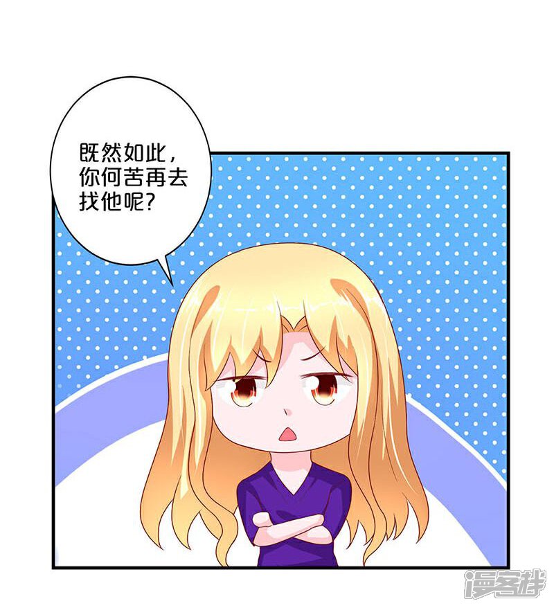 第103话-不嫁总裁嫁男仆-万画筒漫画（第31张）