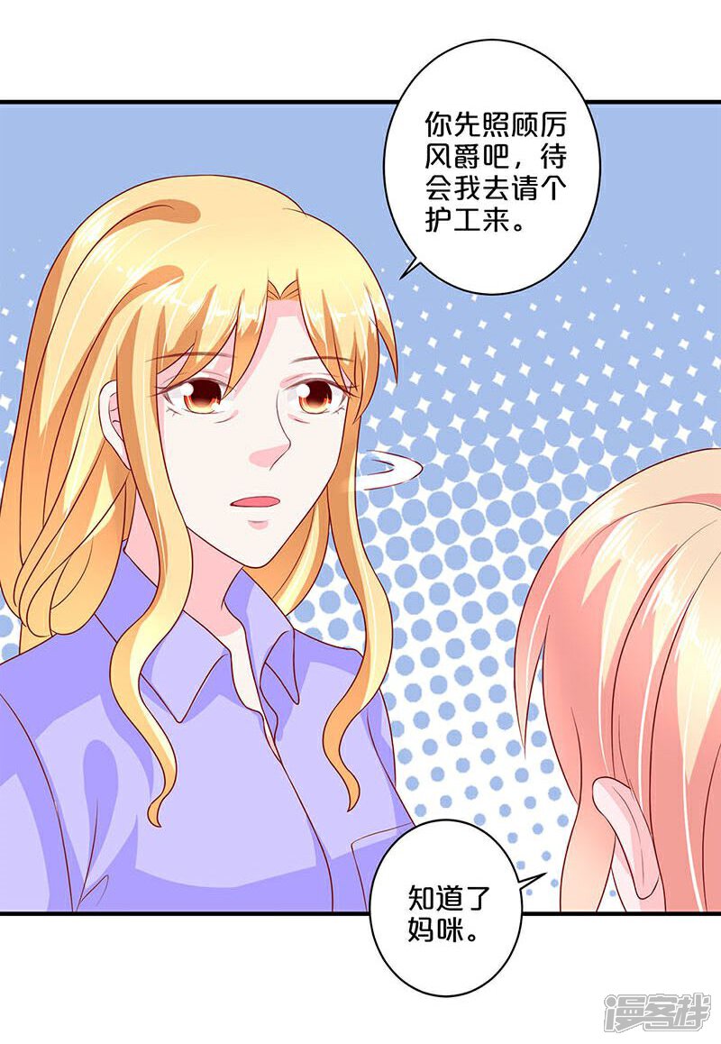 第106话-不嫁总裁嫁男仆-万画筒漫画（第13张）