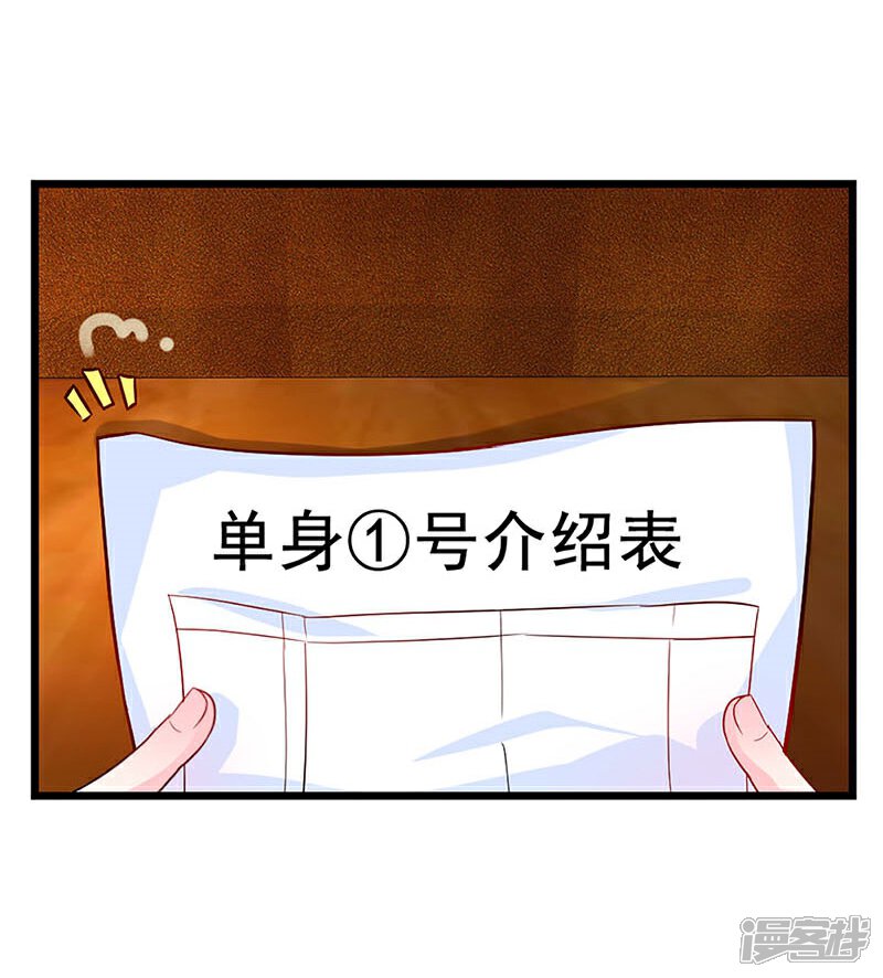 第115话-不嫁总裁嫁男仆-万画筒漫画（第4张）