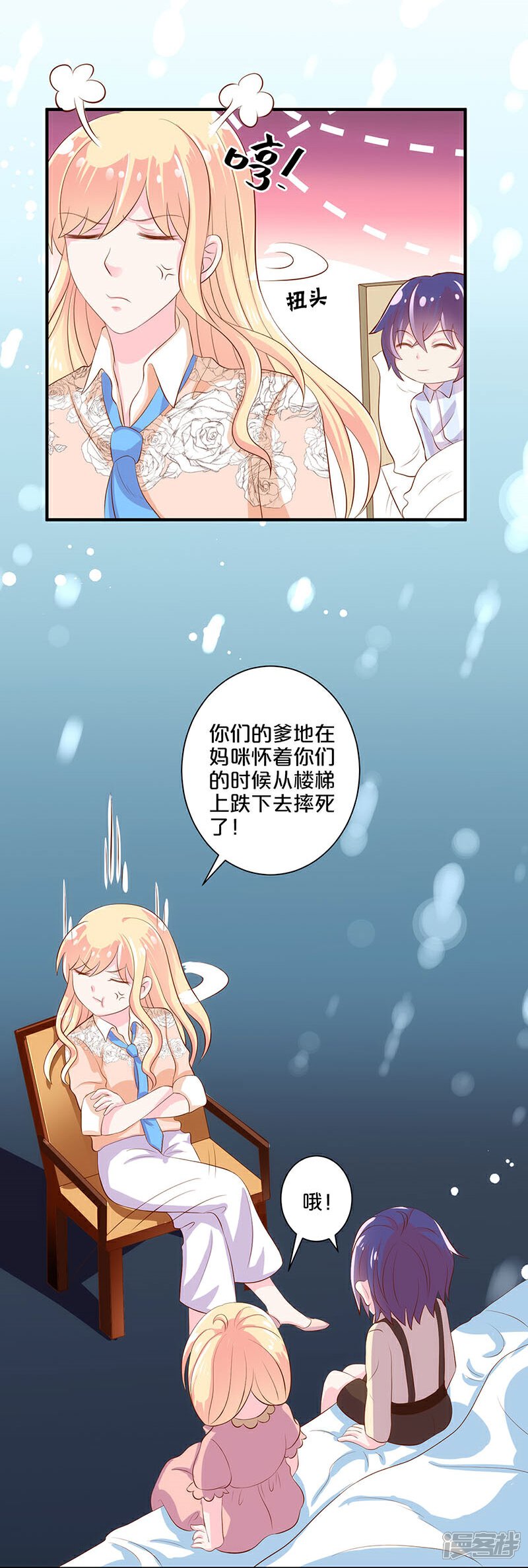 【不嫁总裁嫁男仆】漫画-（第110话）章节漫画下拉式图片-7.jpg