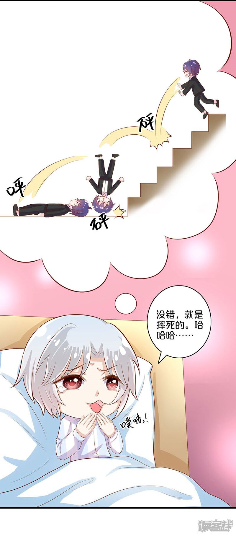 【不嫁总裁嫁男仆】漫画-（第110话）章节漫画下拉式图片-8.jpg