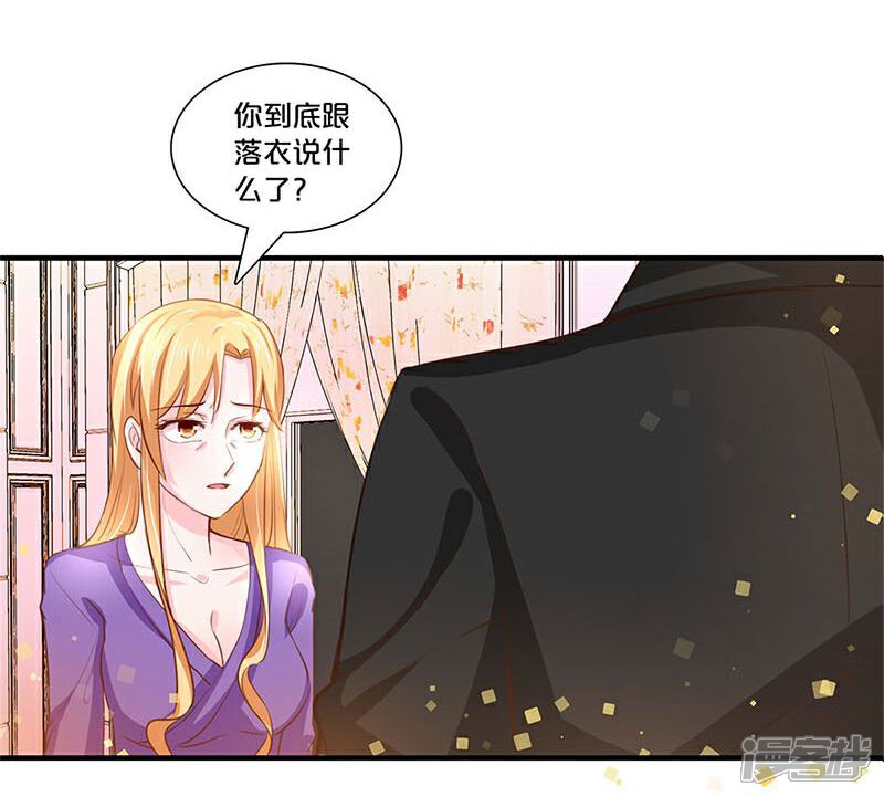 【不嫁总裁嫁男仆】漫画-（第121话）章节漫画下拉式图片-4.jpg