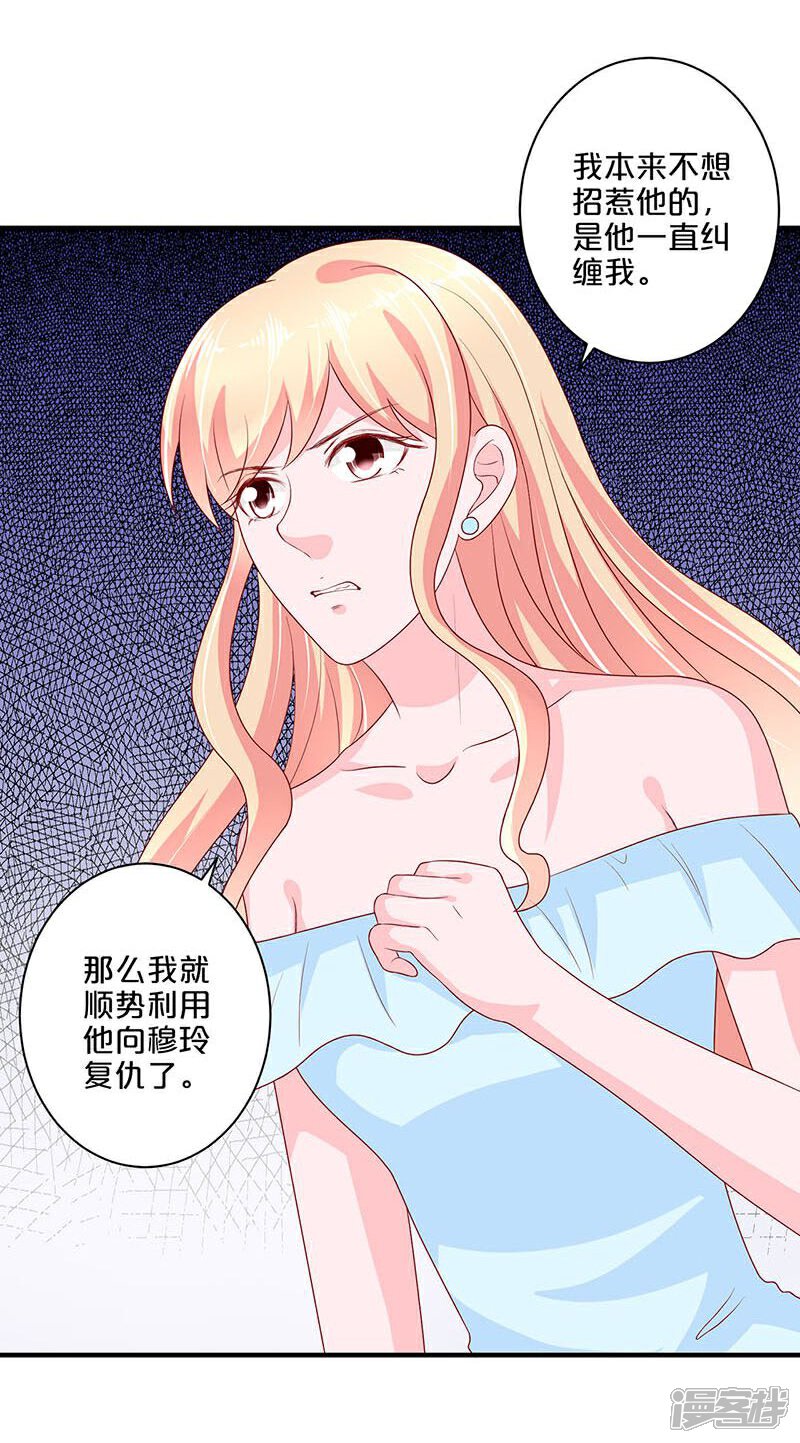 第103话-不嫁总裁嫁男仆-万画筒漫画（第32张）