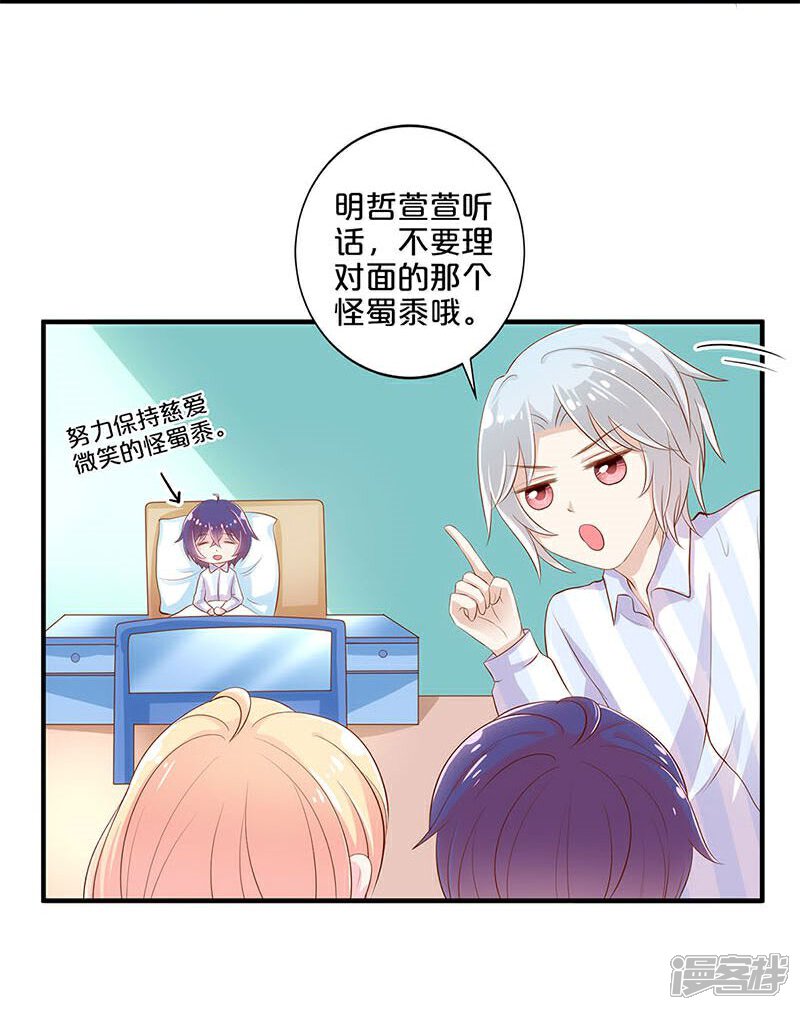 【不嫁总裁嫁男仆】漫画-（第109话）章节漫画下拉式图片-17.jpg