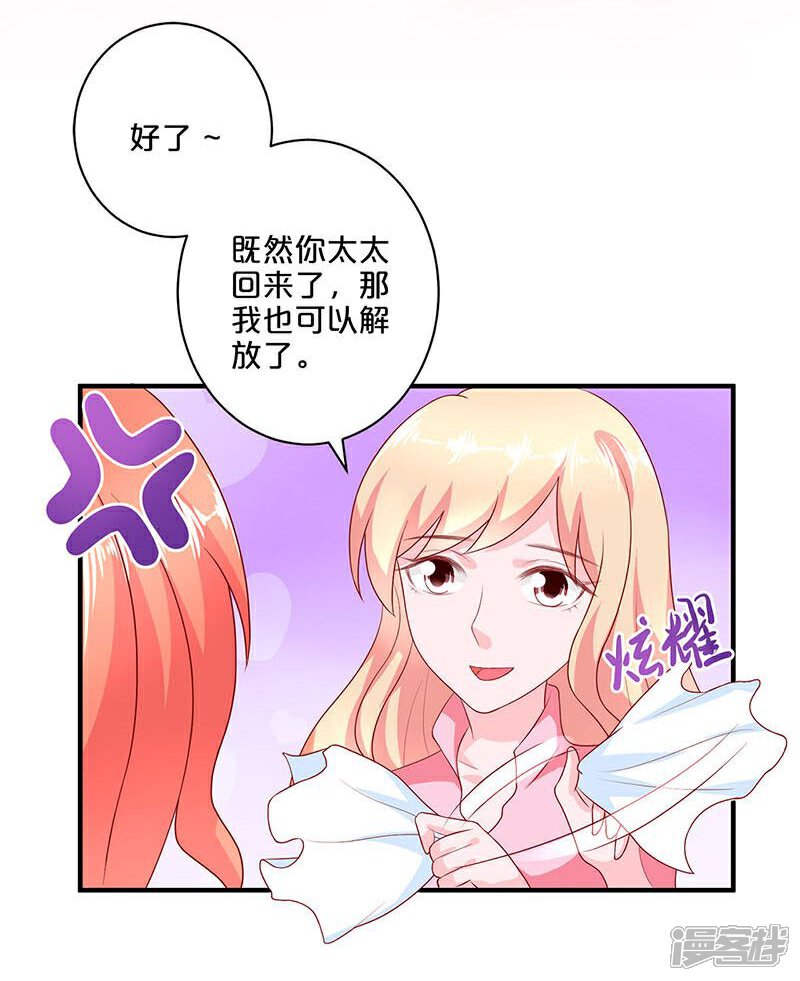 第104话-不嫁总裁嫁男仆-万画筒漫画（第33张）