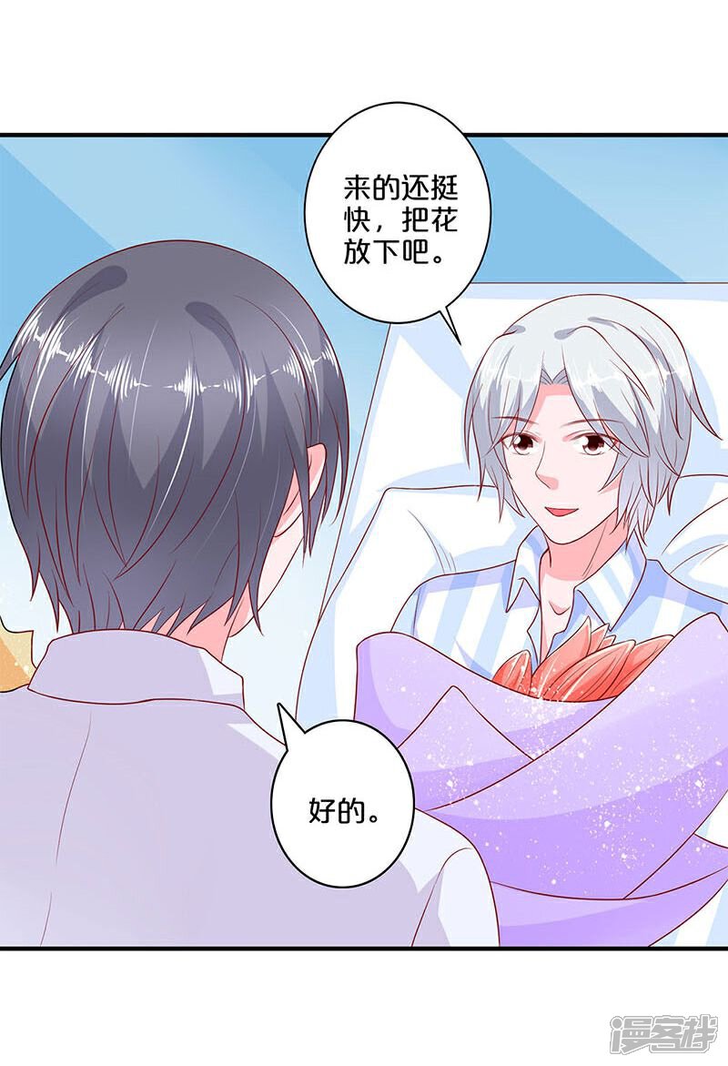 第106话-不嫁总裁嫁男仆-万画筒漫画（第19张）