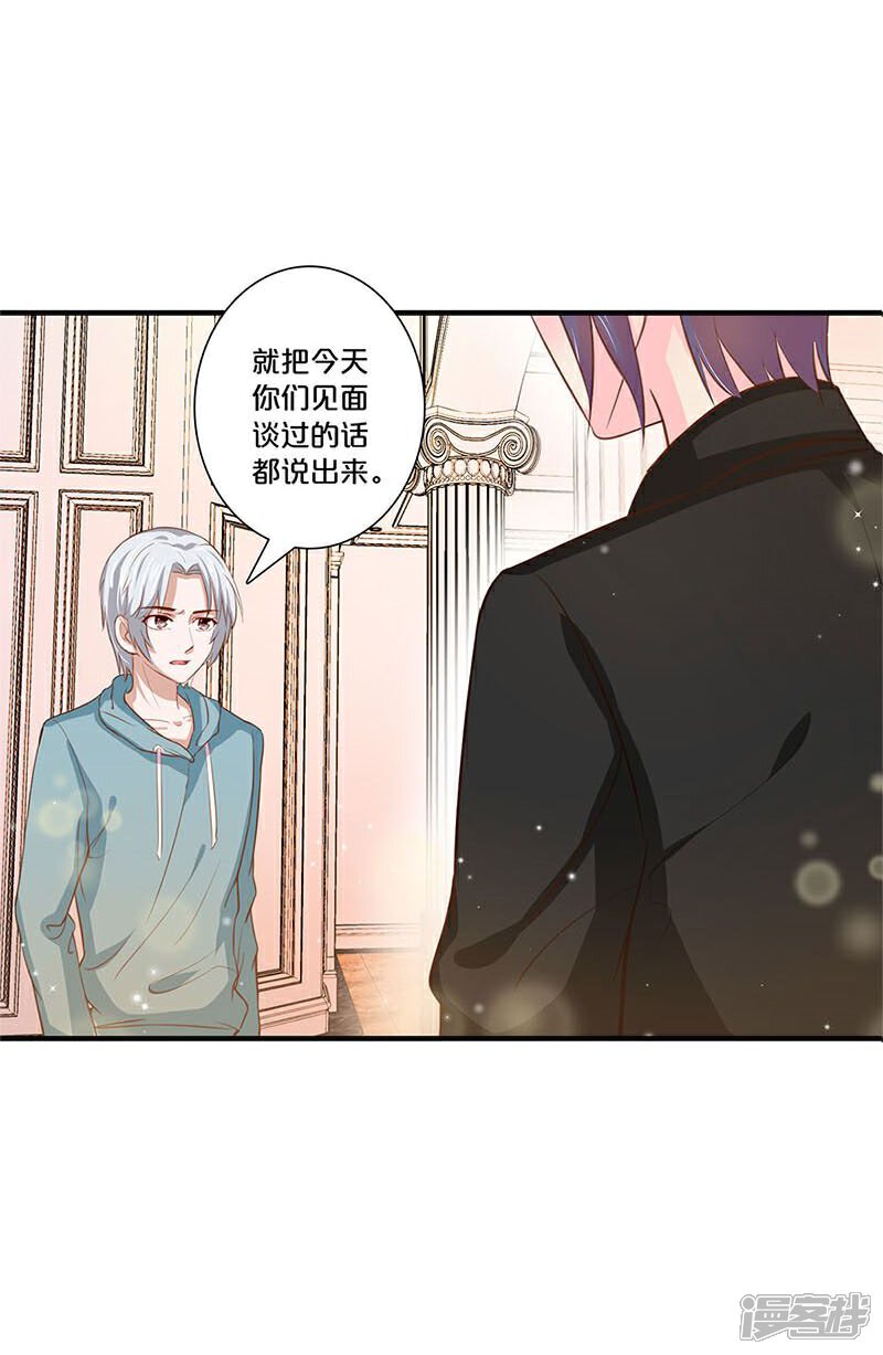 【不嫁总裁嫁男仆】漫画-（第121话）章节漫画下拉式图片-9.jpg