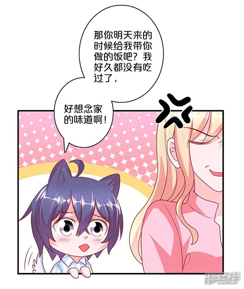 第106话-不嫁总裁嫁男仆-万画筒漫画（第23张）