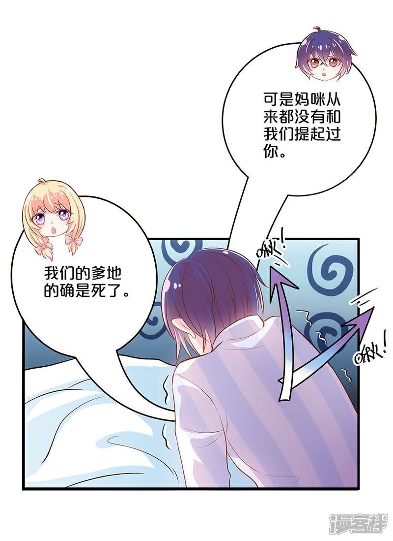 【不嫁总裁嫁男仆】漫画-（第109话）章节漫画下拉式图片-24.jpg