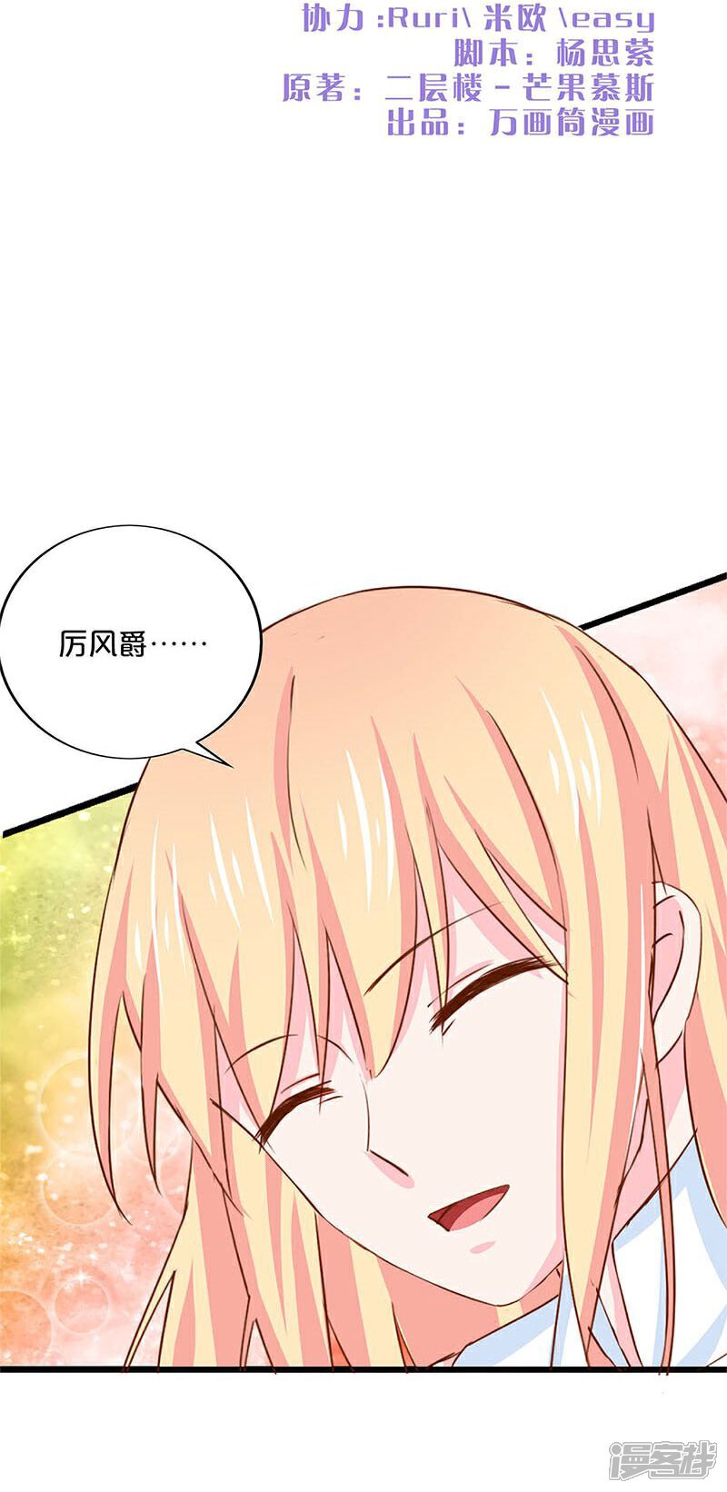 【不嫁总裁嫁男仆】漫画-（第137话）章节漫画下拉式图片-2.jpg