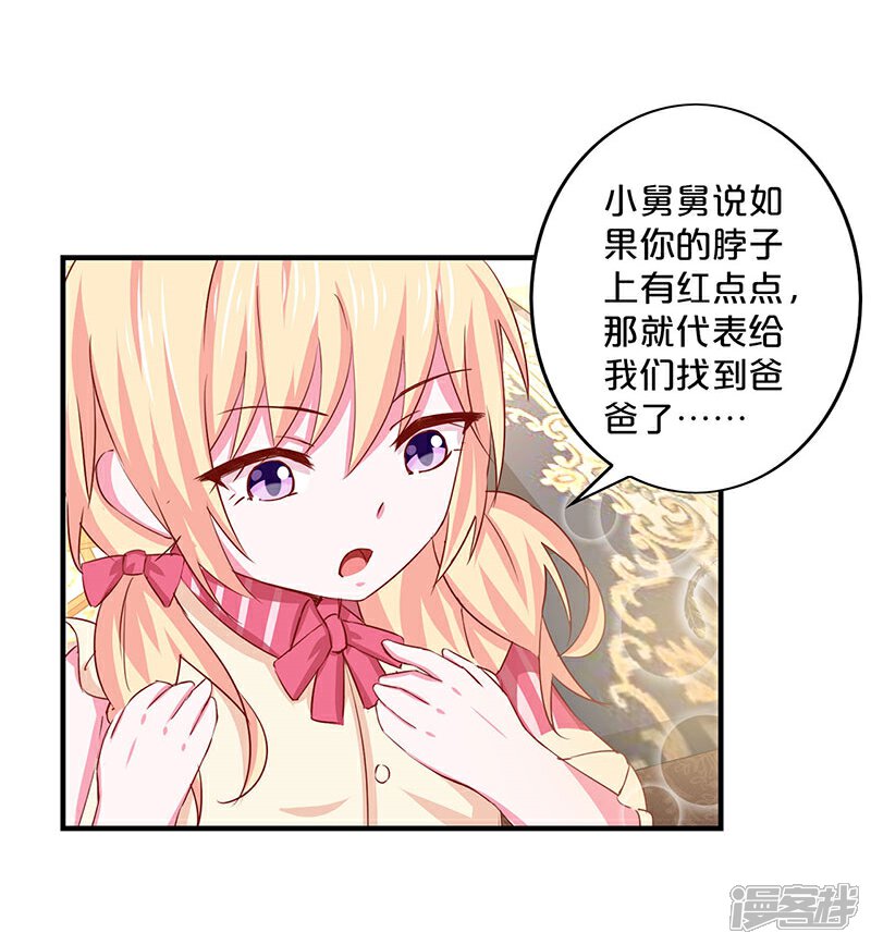 第138话-不嫁总裁嫁男仆-万画筒漫画（第4张）