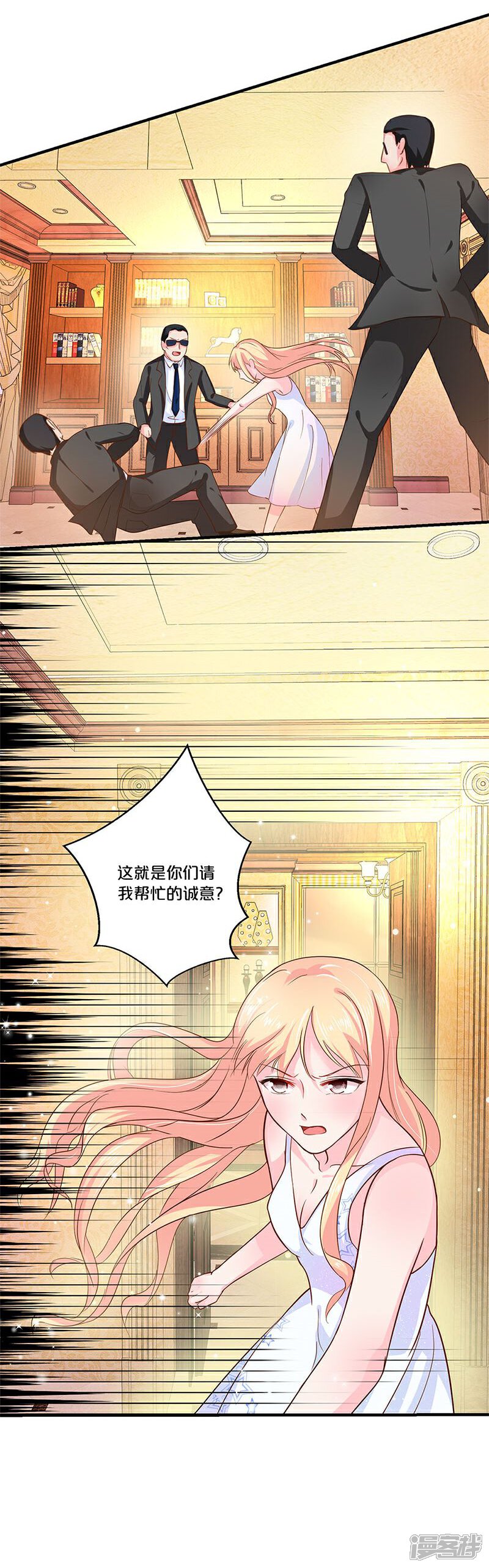 【不嫁总裁嫁男仆】漫画-（第118话）章节漫画下拉式图片-6.jpg