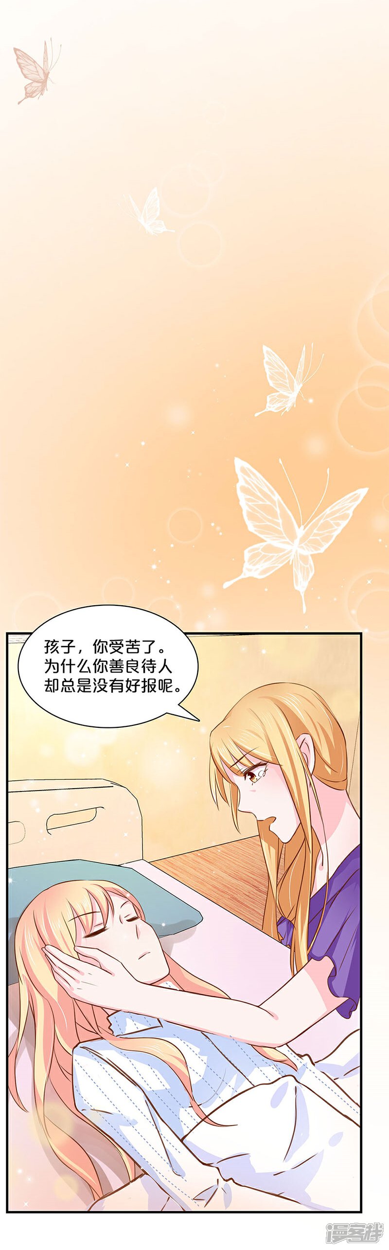 第124话-不嫁总裁嫁男仆-万画筒漫画（第4张）