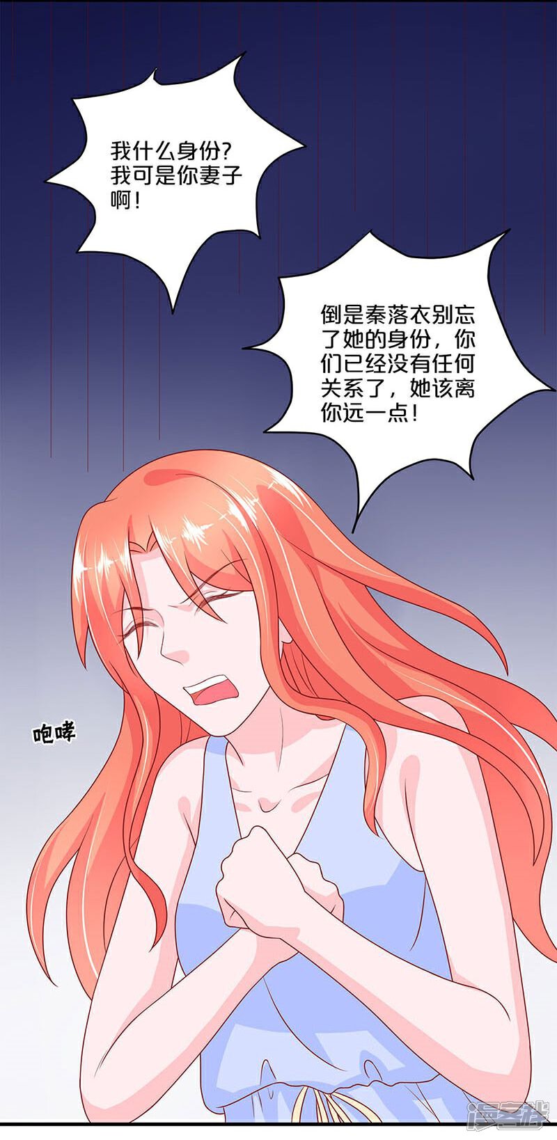 第104话-不嫁总裁嫁男仆-万画筒漫画（第37张）