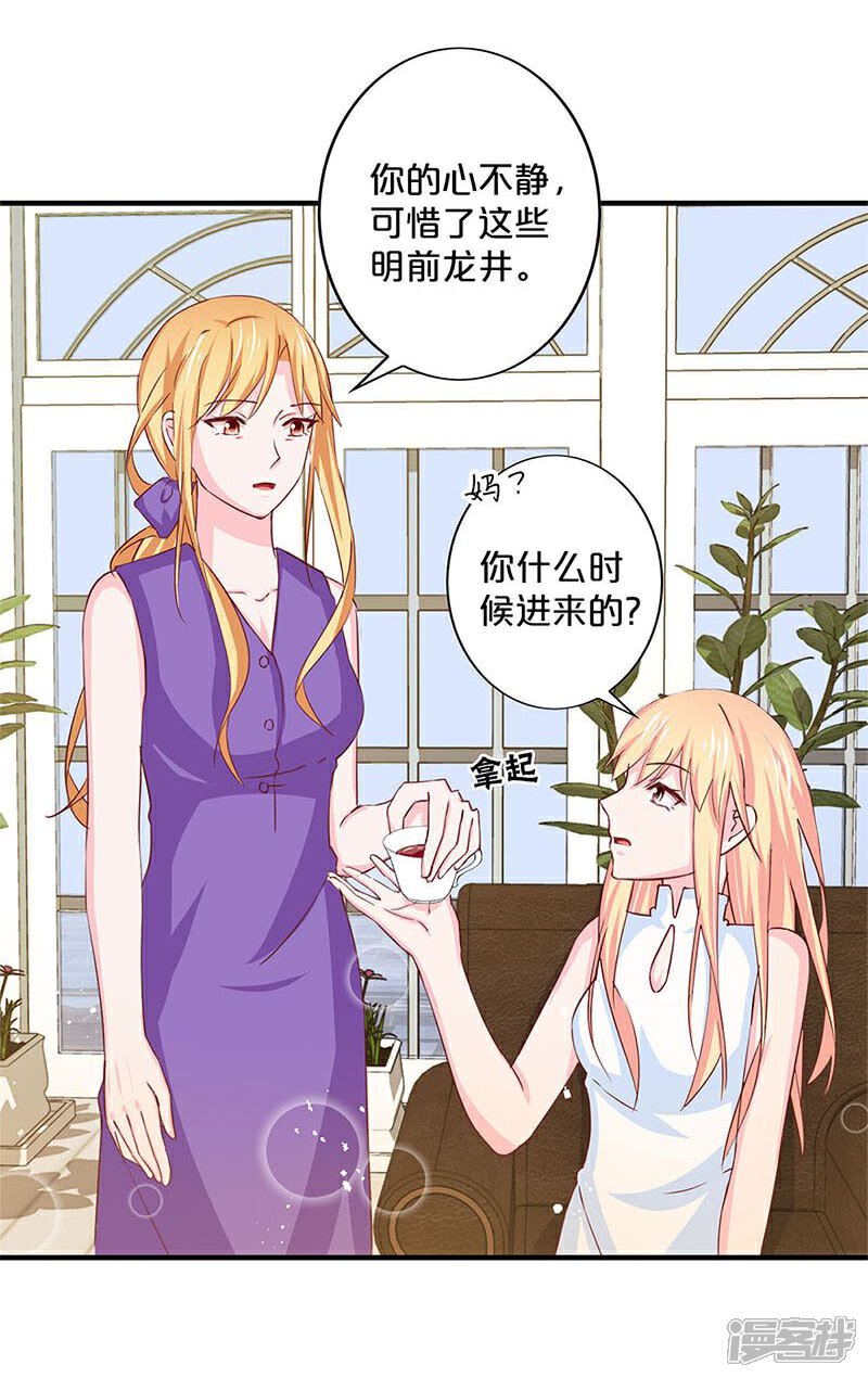 【不嫁总裁嫁男仆】漫画-（第136话）章节漫画下拉式图片-5.jpg