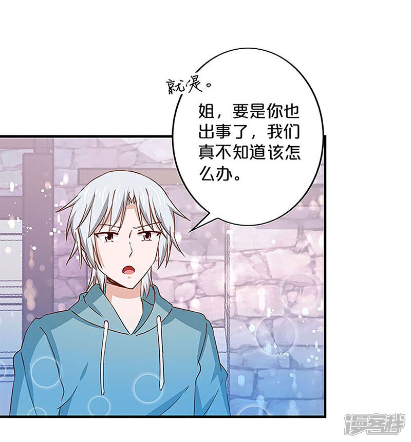 【不嫁总裁嫁男仆】漫画-（第150话）章节漫画下拉式图片-3.jpg