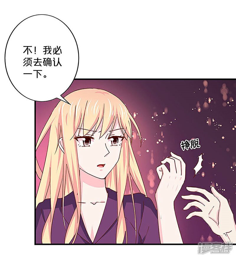 【不嫁总裁嫁男仆】漫画-（第150话）章节漫画下拉式图片-4.jpg