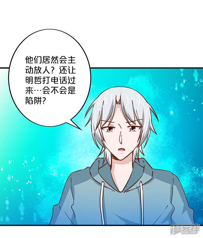 【不嫁总裁嫁男仆】漫画-（第153话）章节漫画下拉式图片-3.jpg