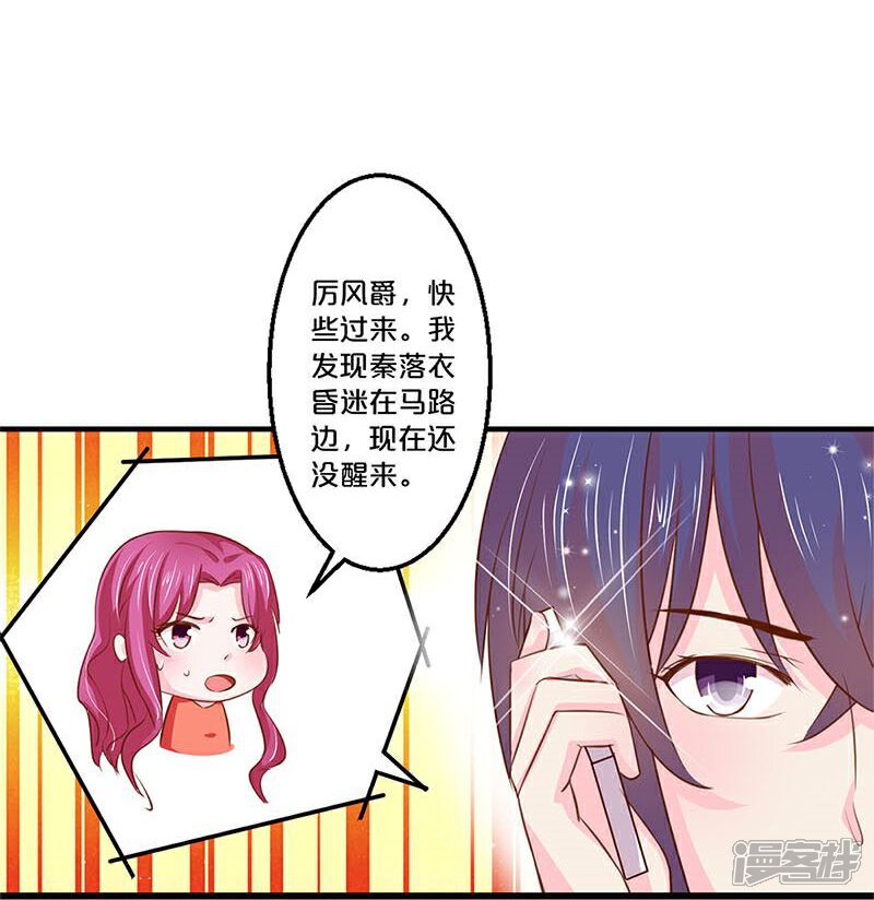 【不嫁总裁嫁男仆】漫画-（第121话）章节漫画下拉式图片-17.jpg