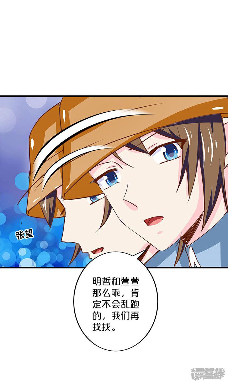 【不嫁总裁嫁男仆】漫画-（第143话）章节漫画下拉式图片-8.jpg