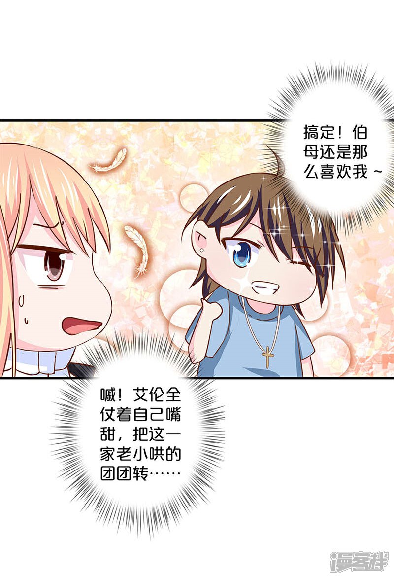 【不嫁总裁嫁男仆】漫画-（第140话）章节漫画下拉式图片-7.jpg