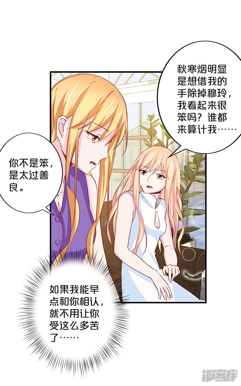 【不嫁总裁嫁男仆】漫画-（第136话）章节漫画下拉式图片-10.jpg