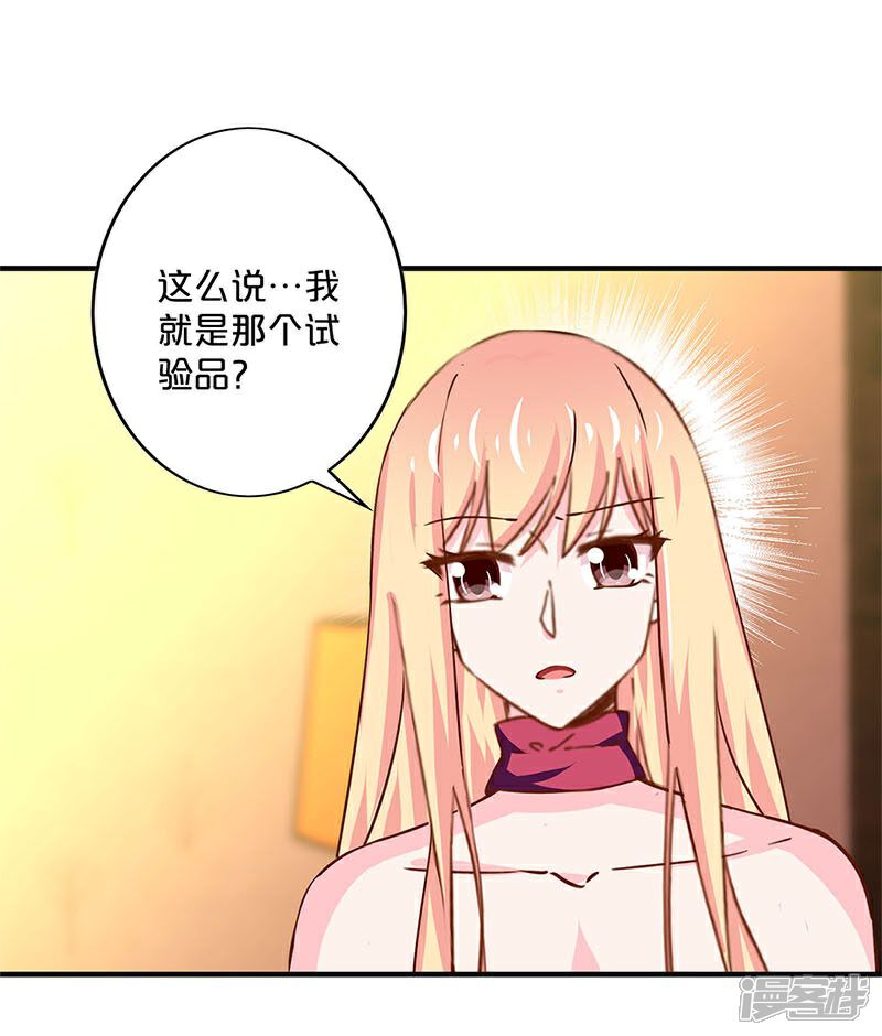 第163话-不嫁总裁嫁男仆-万画筒漫画（第4张）