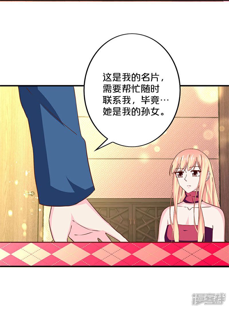 【不嫁总裁嫁男仆】漫画-（第162话）章节漫画下拉式图片-3.jpg