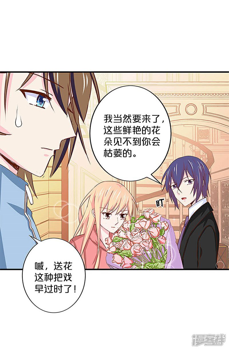 【不嫁总裁嫁男仆】漫画-（第141话）章节漫画下拉式图片-8.jpg