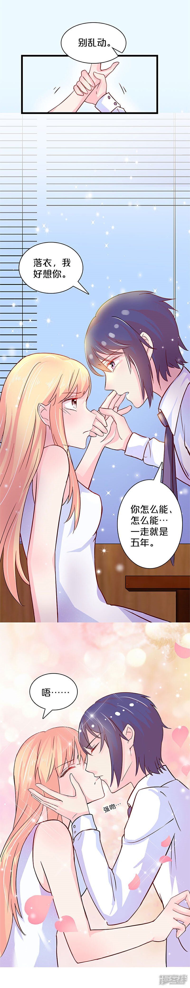 【不嫁总裁嫁男仆】漫画-（第115话）章节漫画下拉式图片-12.jpg