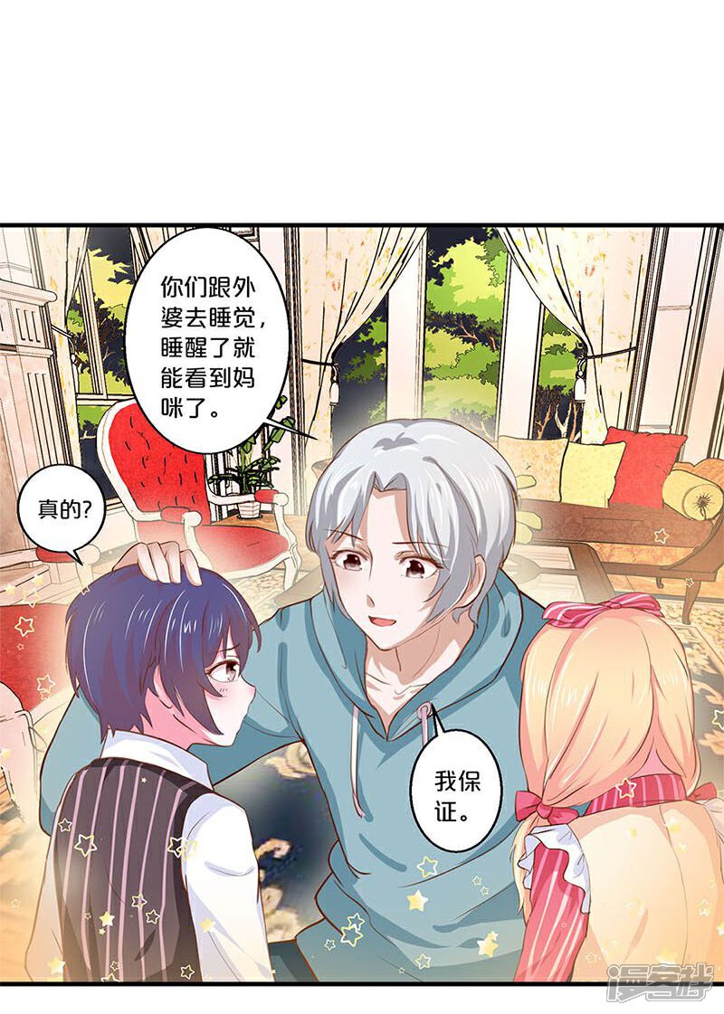 【不嫁总裁嫁男仆】漫画-（第120话）章节漫画下拉式图片-14.jpg