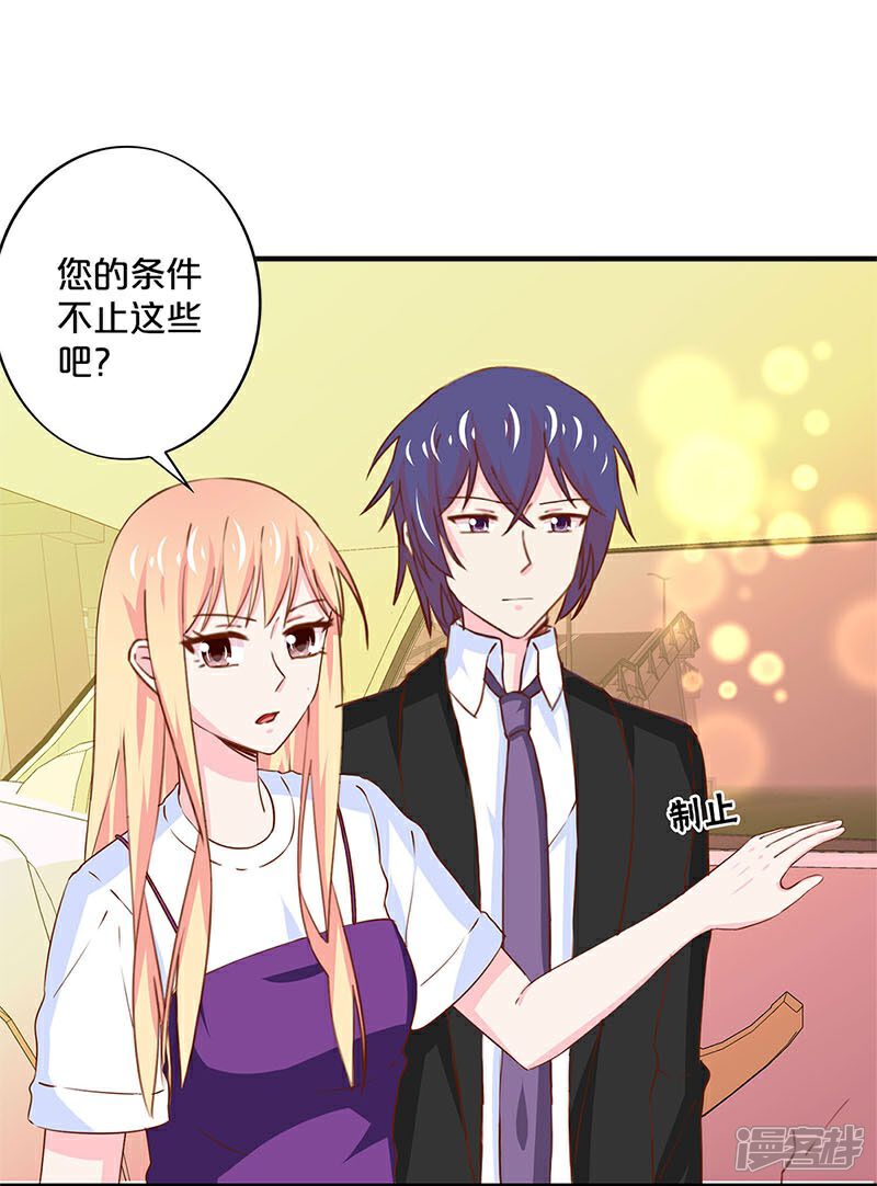 【不嫁总裁嫁男仆】漫画-（第166话）章节漫画下拉式图片-4.jpg