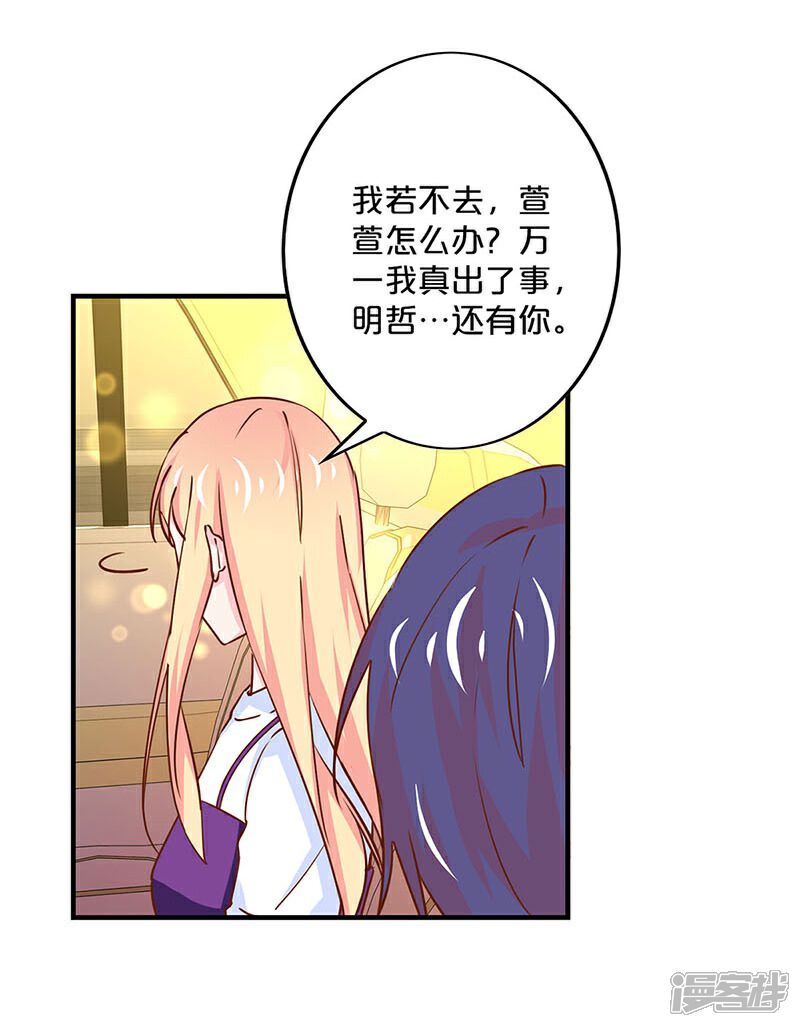 【不嫁总裁嫁男仆】漫画-（第167话）章节漫画下拉式图片-4.jpg